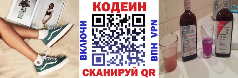 Купить  Химки  Codein напиток Lean (лин) 